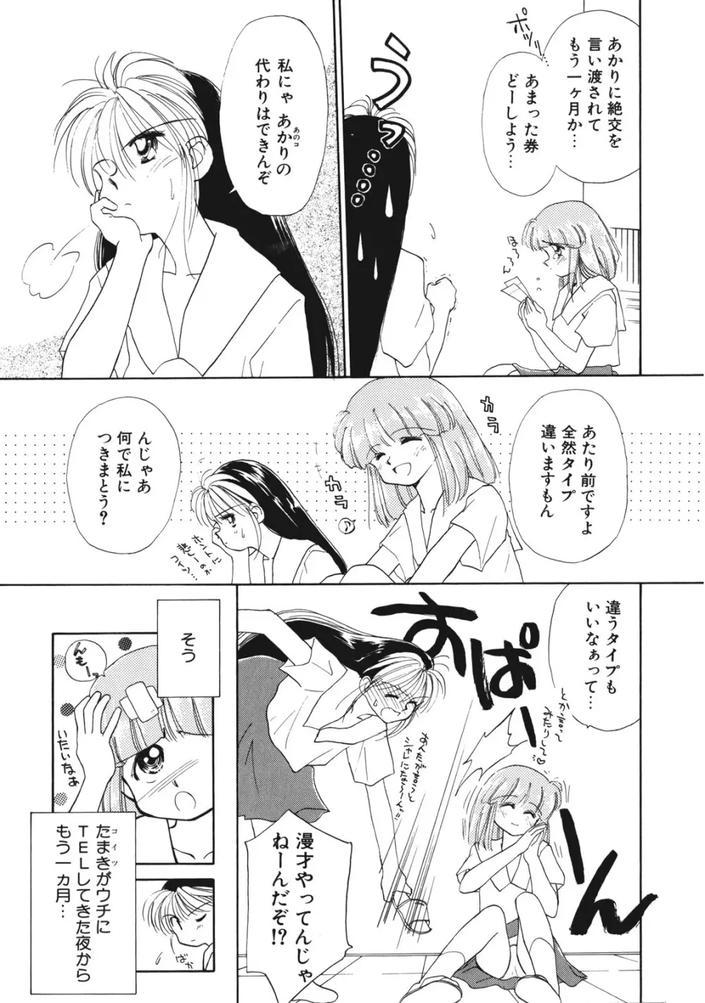 好きだけど好きだから Page.122