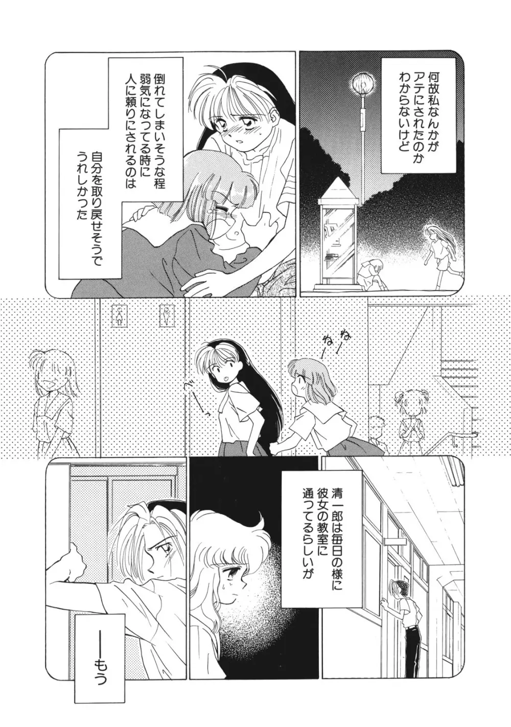 好きだけど好きだから Page.123