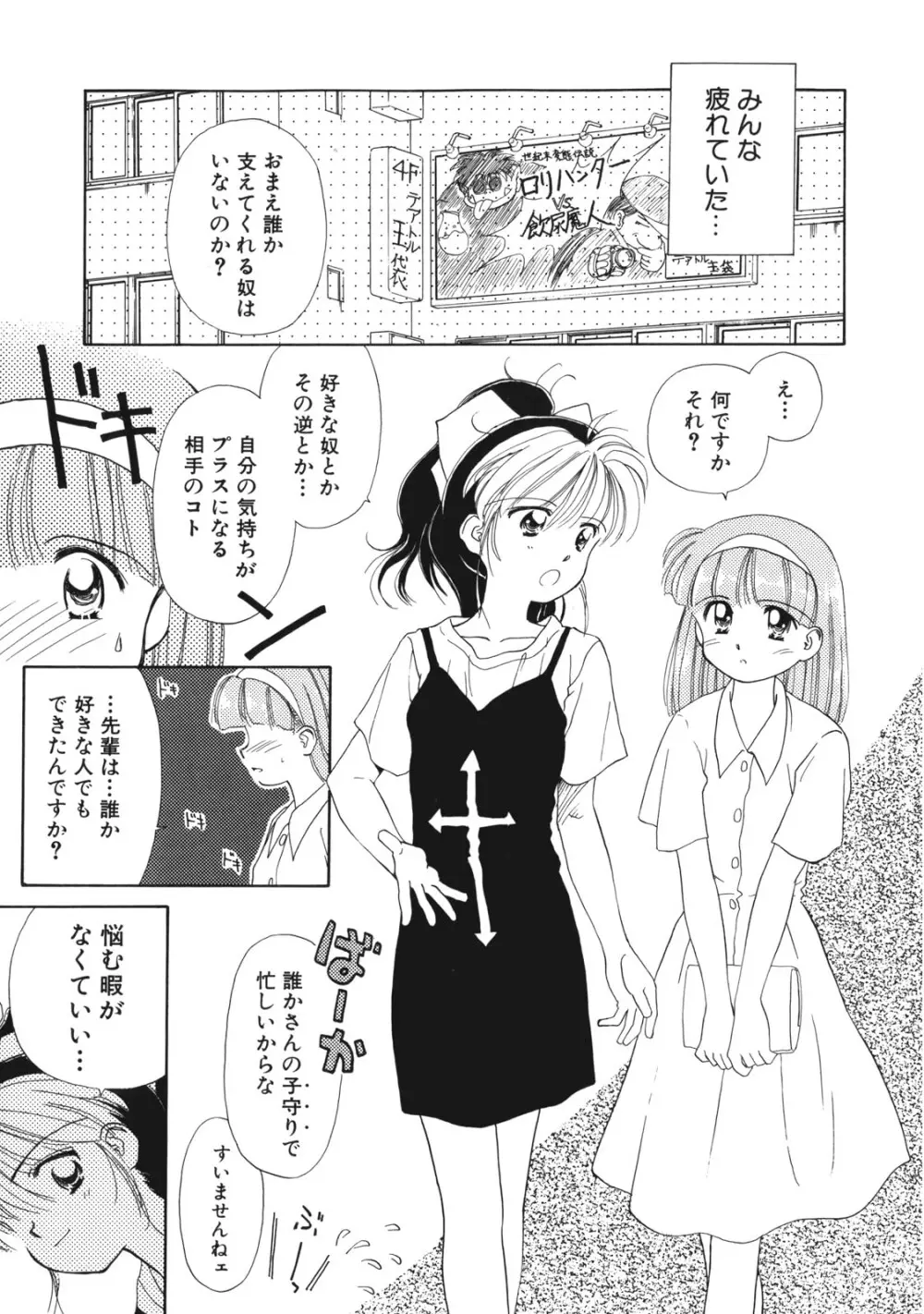 好きだけど好きだから Page.124