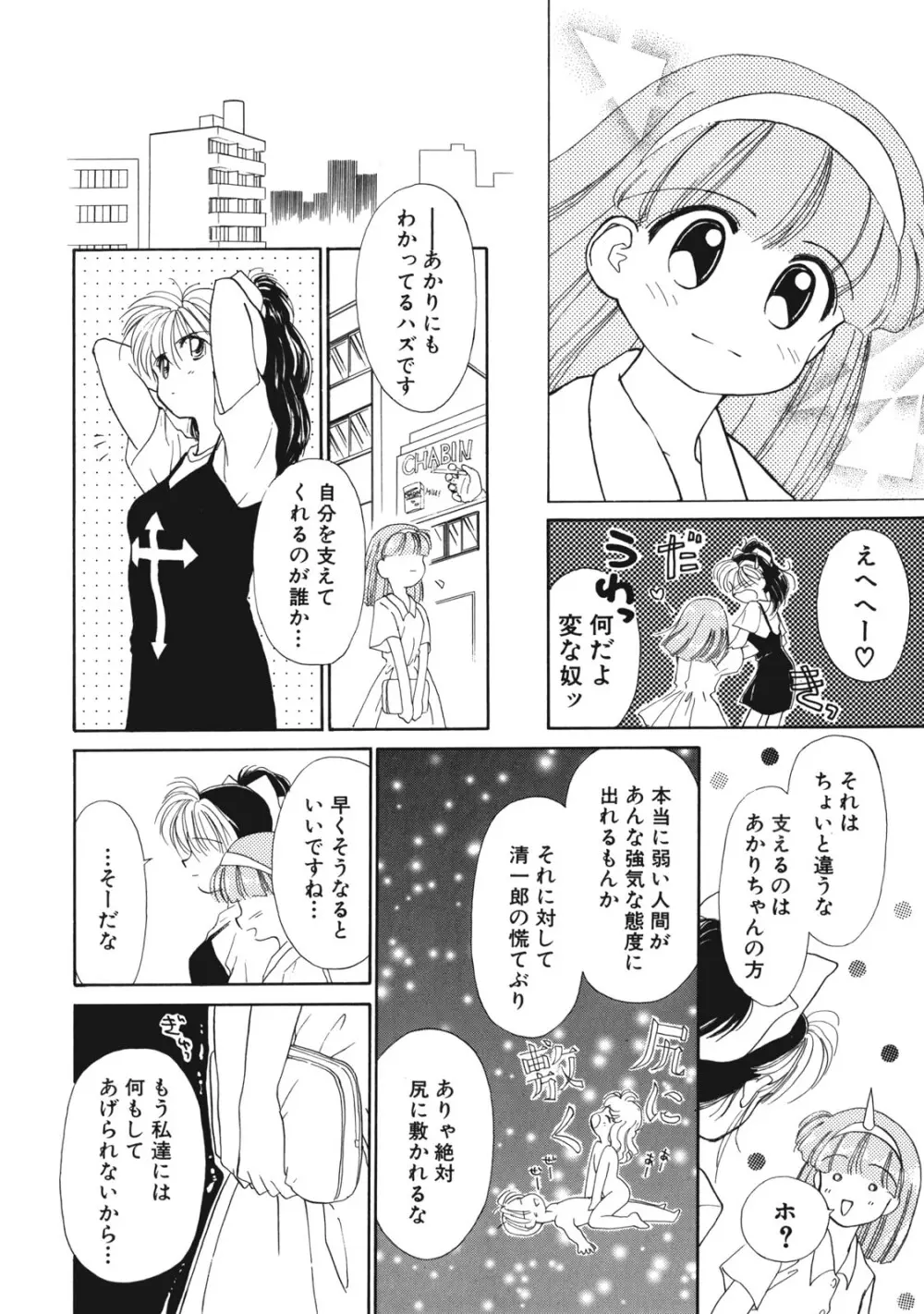 好きだけど好きだから Page.125