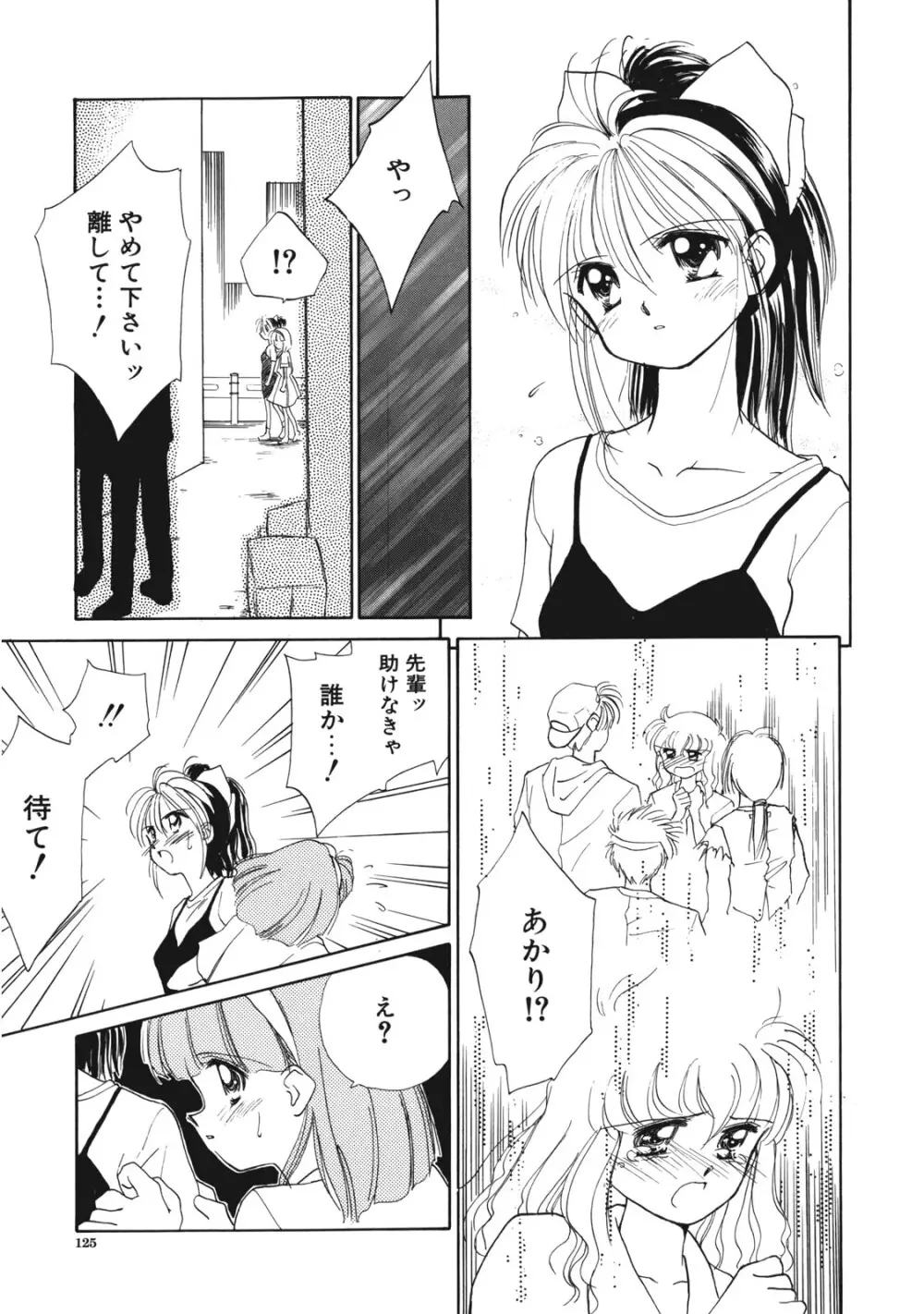 好きだけど好きだから Page.126