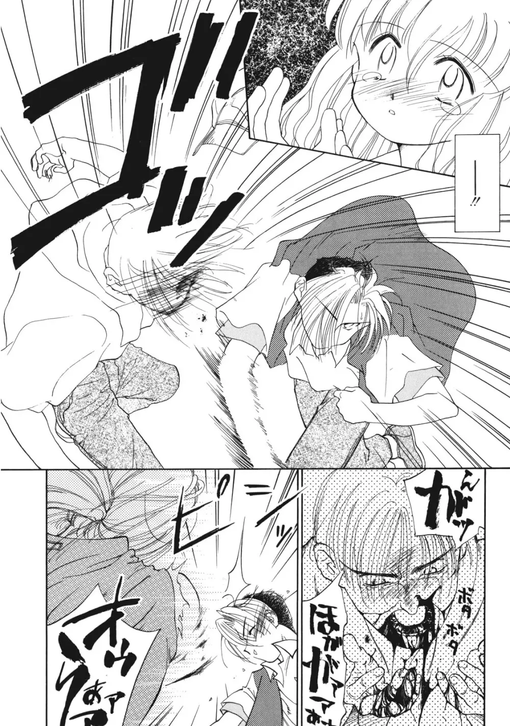 好きだけど好きだから Page.129