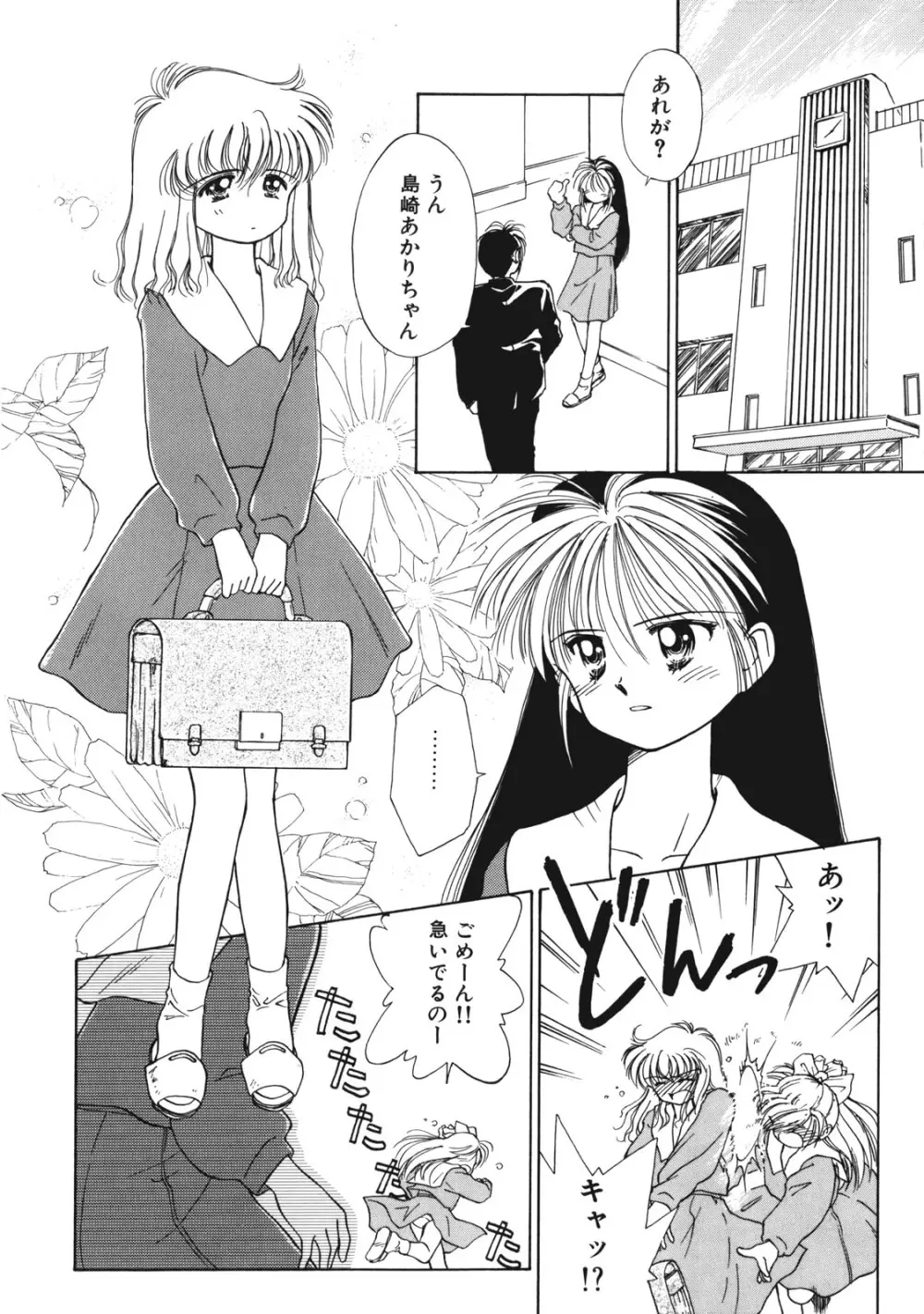 好きだけど好きだから Page.13