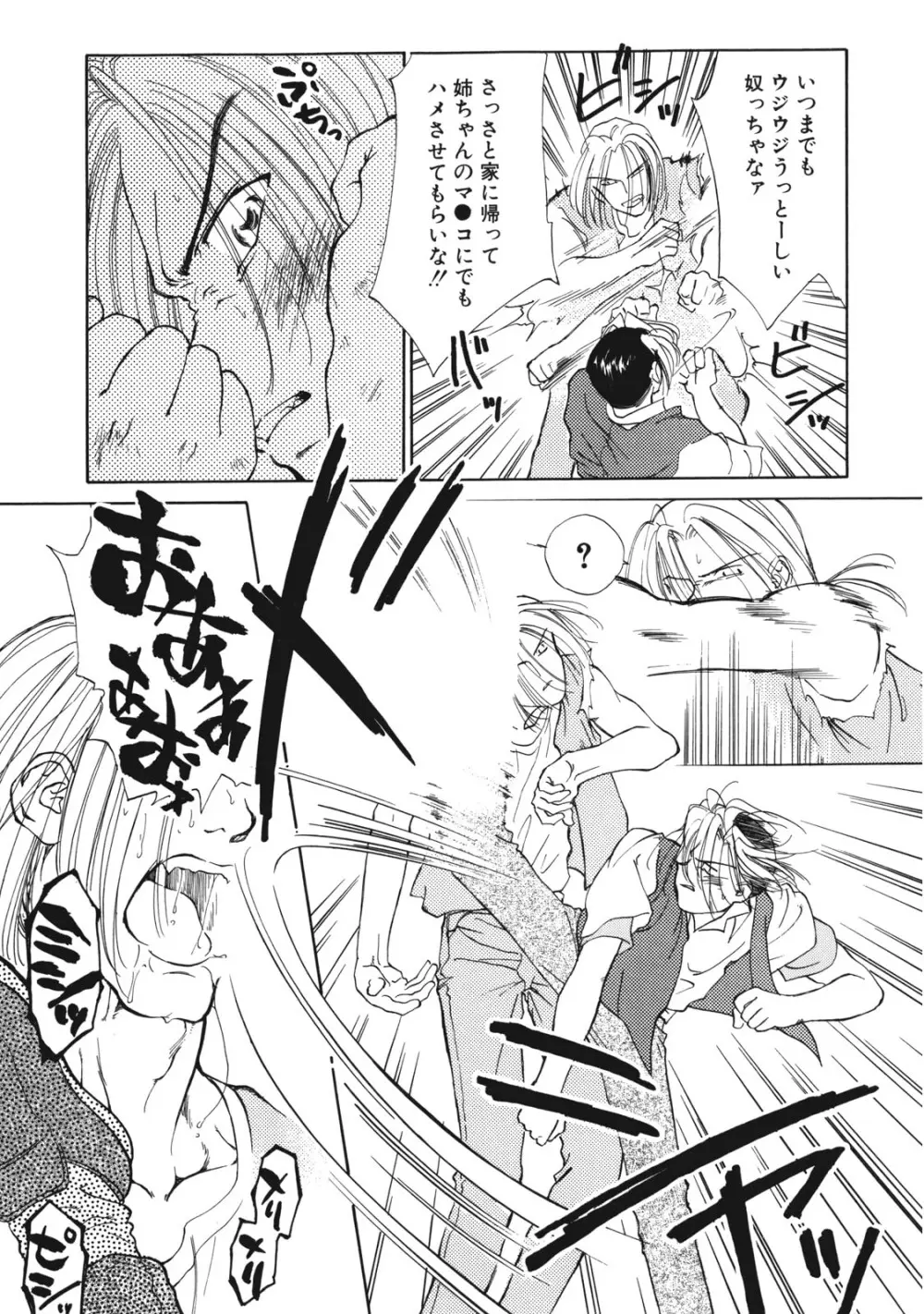 好きだけど好きだから Page.130