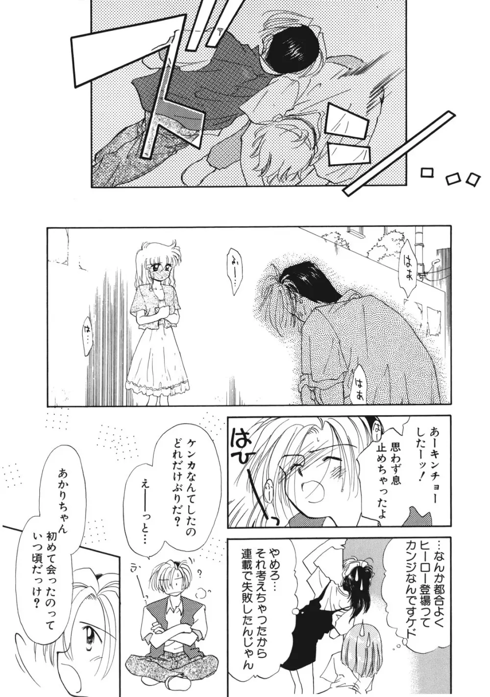 好きだけど好きだから Page.132