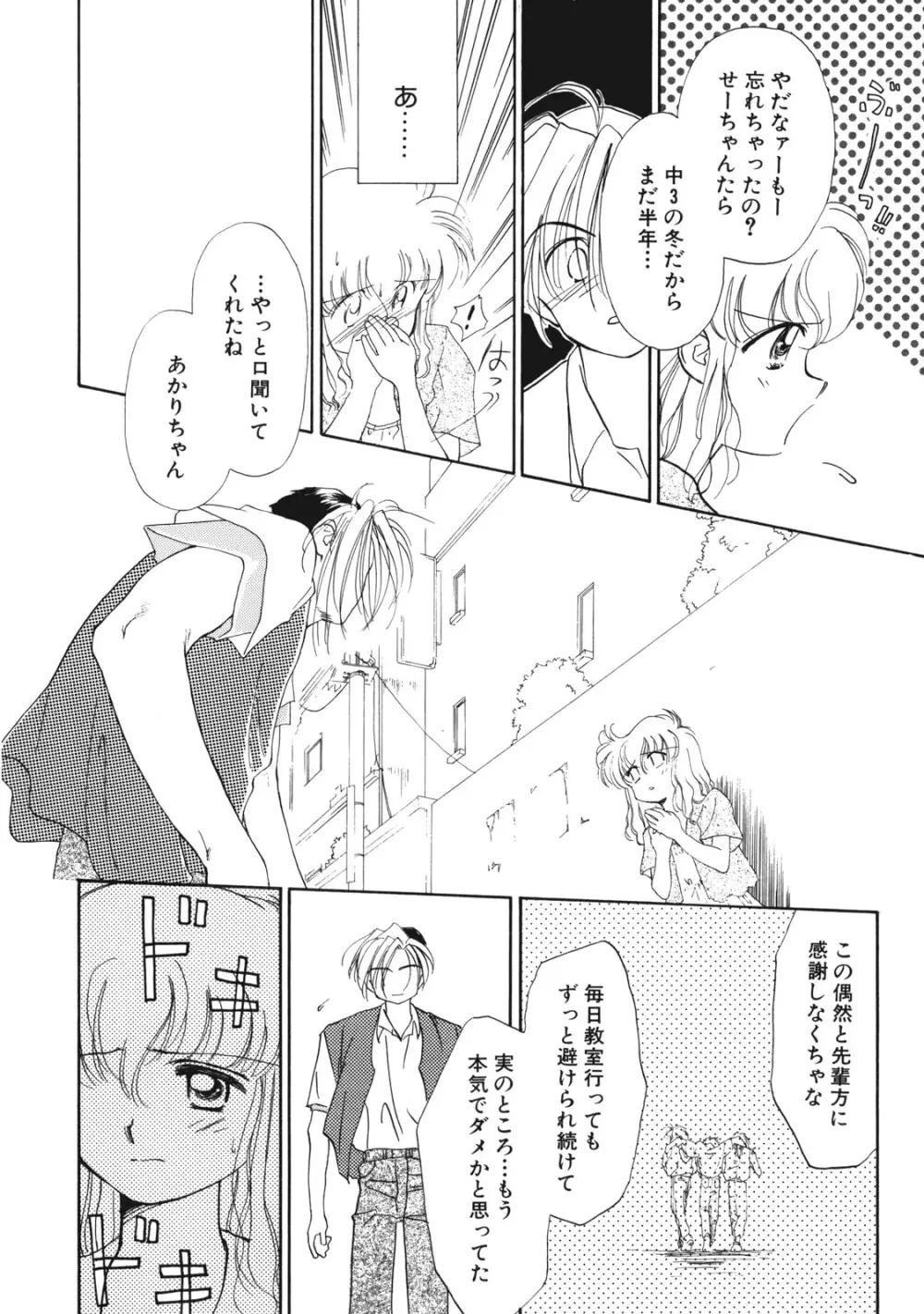 好きだけど好きだから Page.133