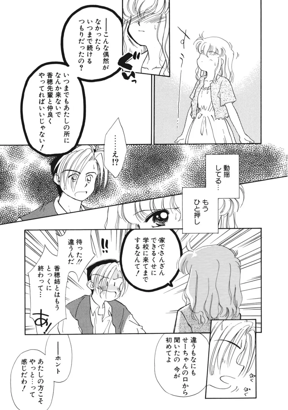 好きだけど好きだから Page.134