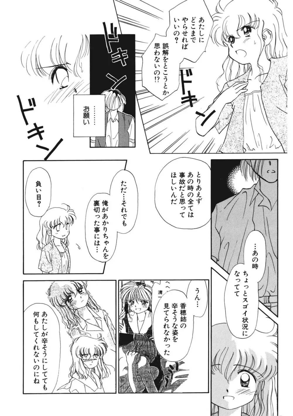 好きだけど好きだから Page.135