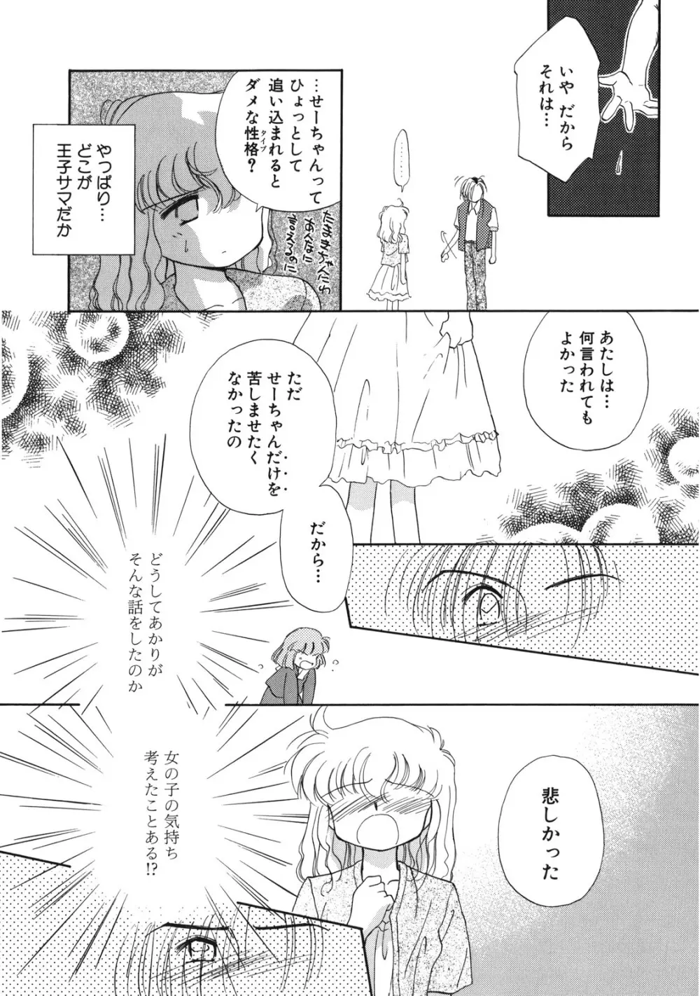 好きだけど好きだから Page.136