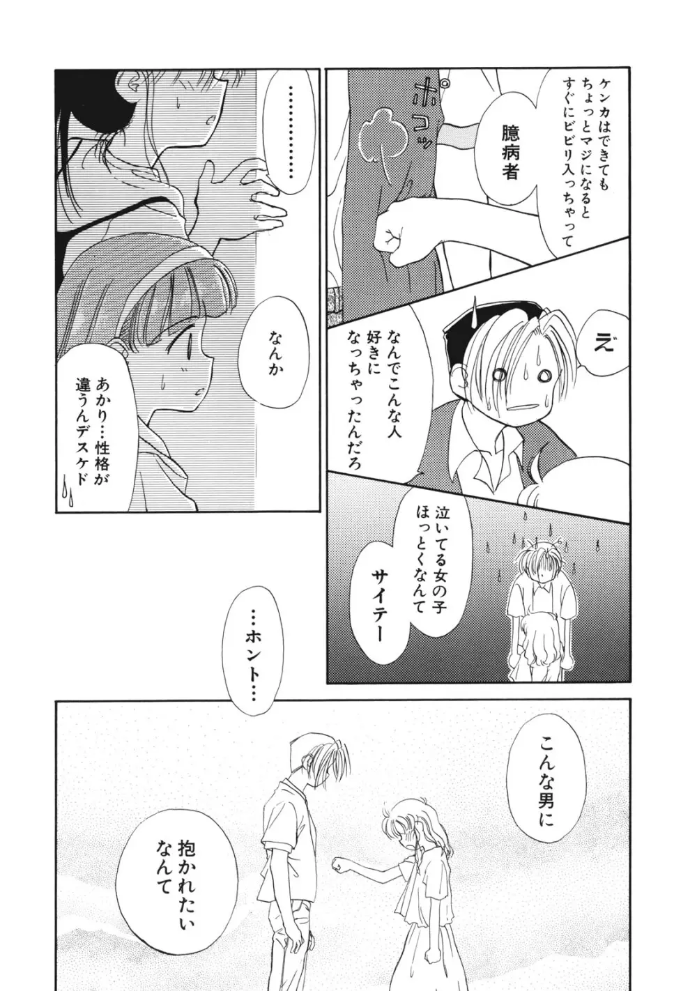 好きだけど好きだから Page.137