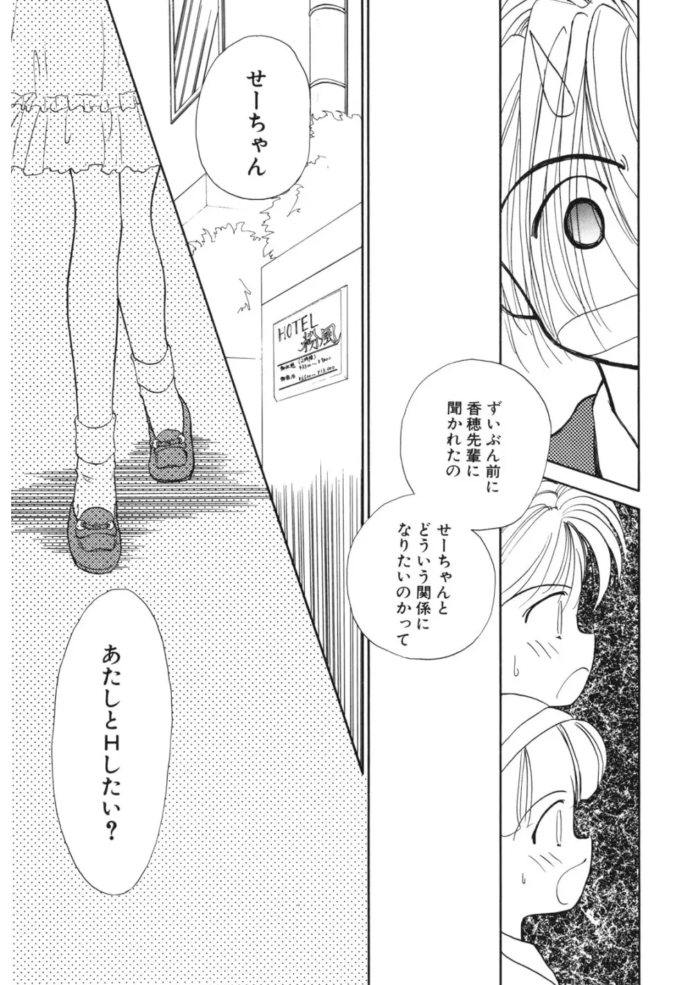 好きだけど好きだから Page.138