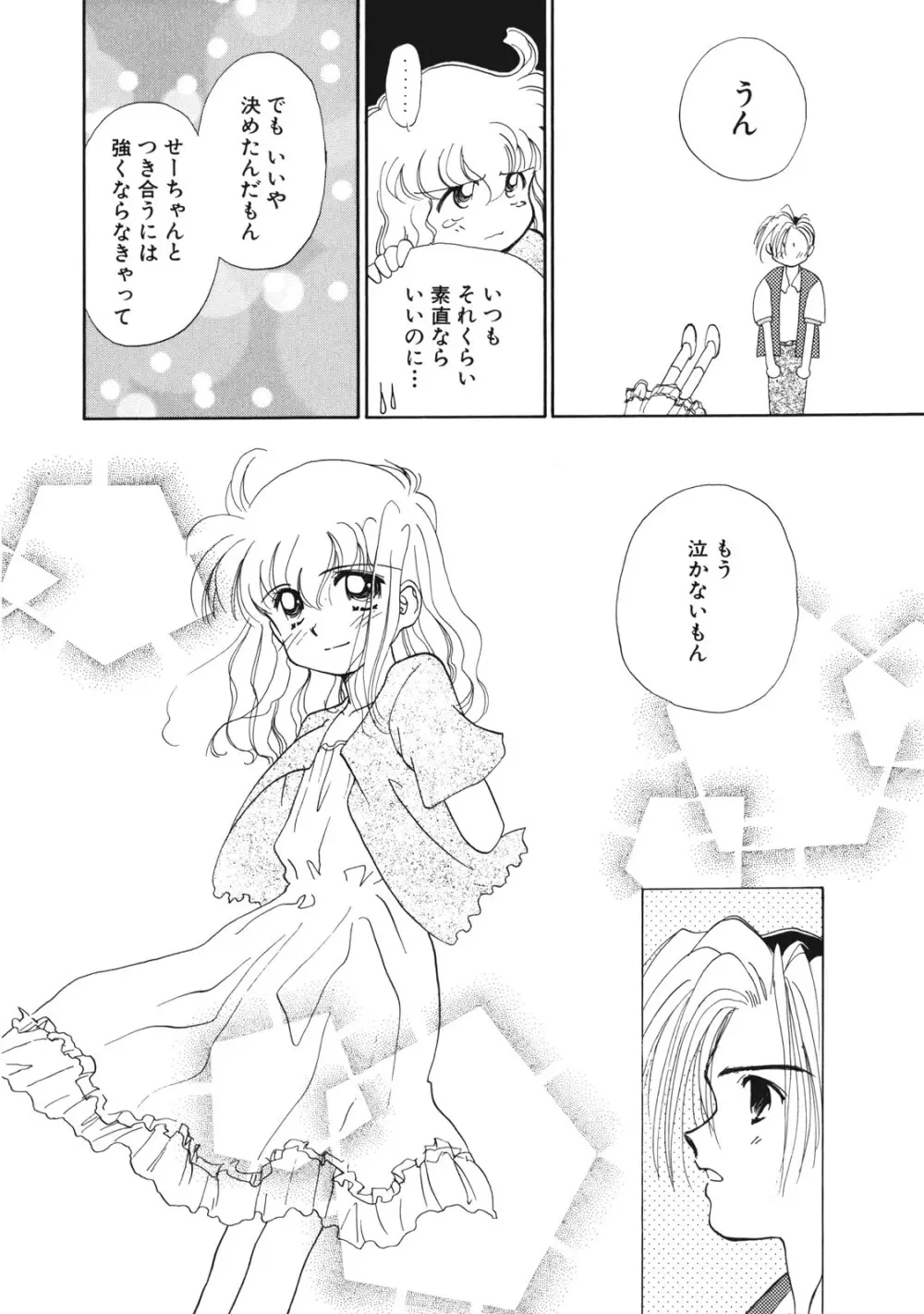 好きだけど好きだから Page.139