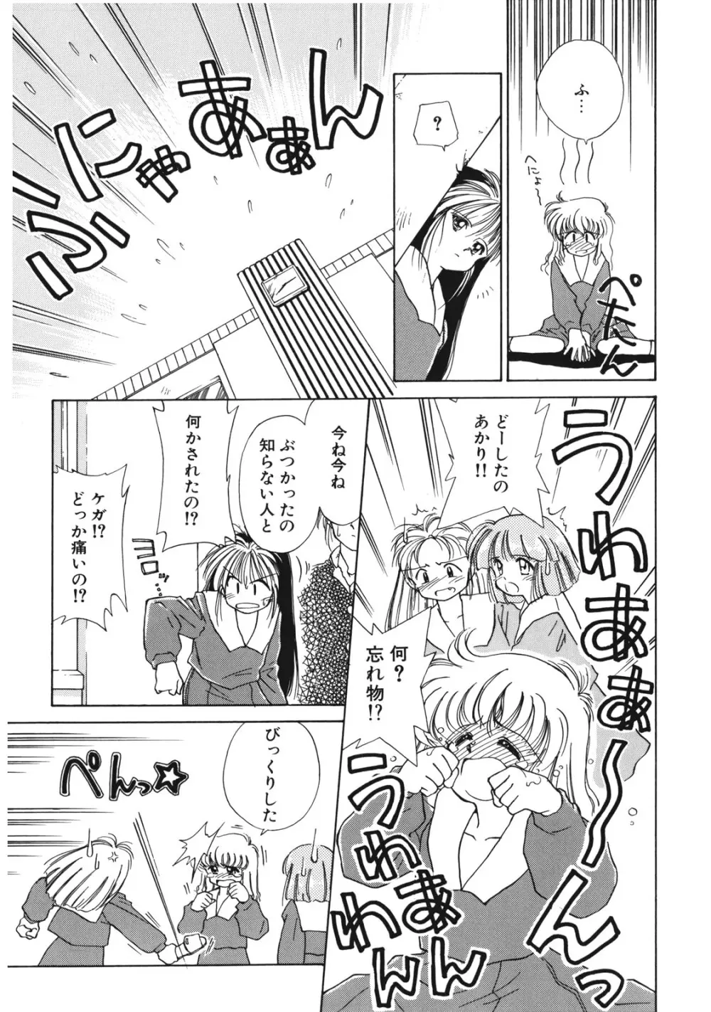 好きだけど好きだから Page.14