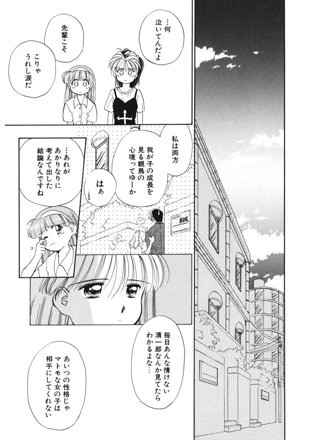 好きだけど好きだから Page.140