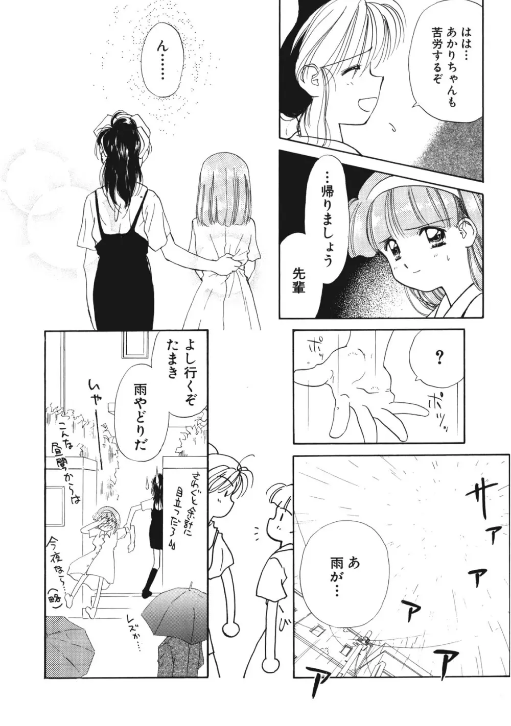 好きだけど好きだから Page.141