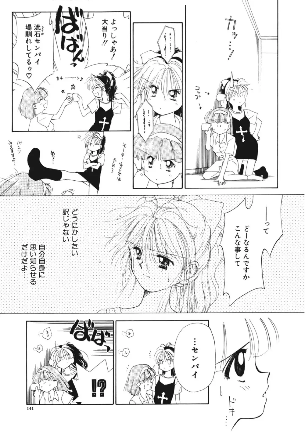 好きだけど好きだから Page.142