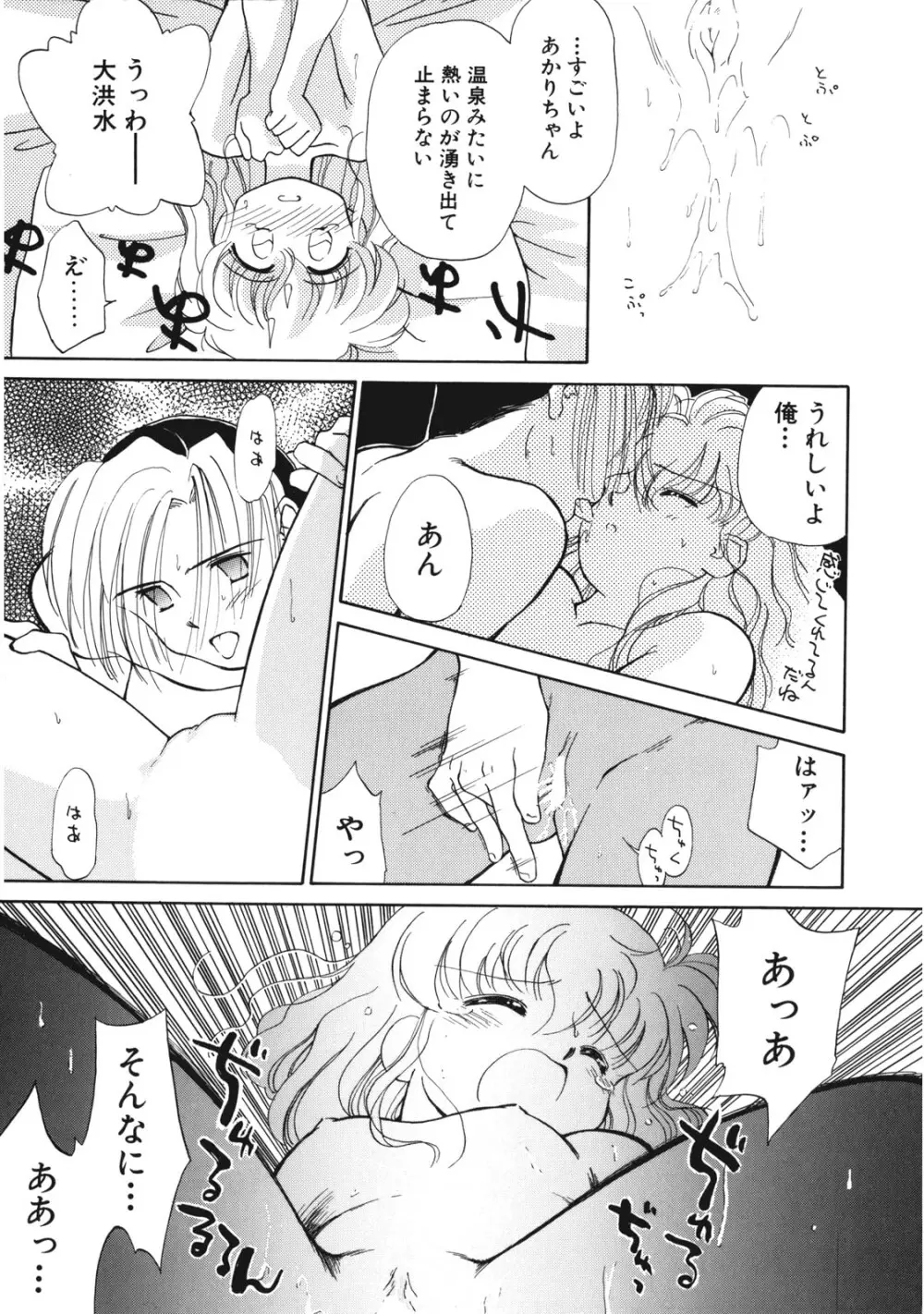 好きだけど好きだから Page.146