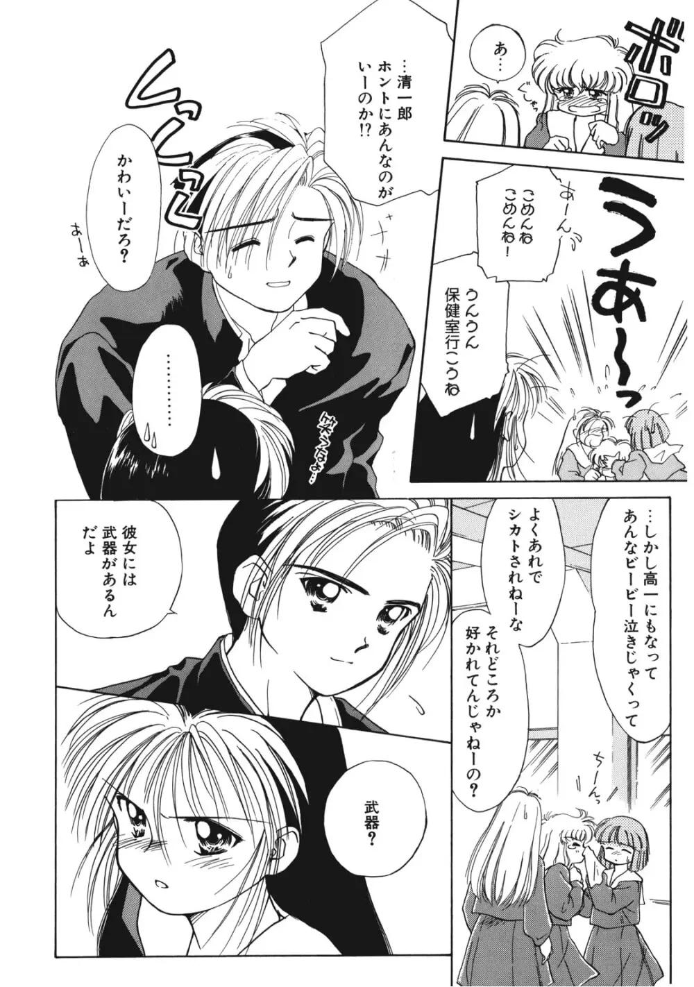 好きだけど好きだから Page.15