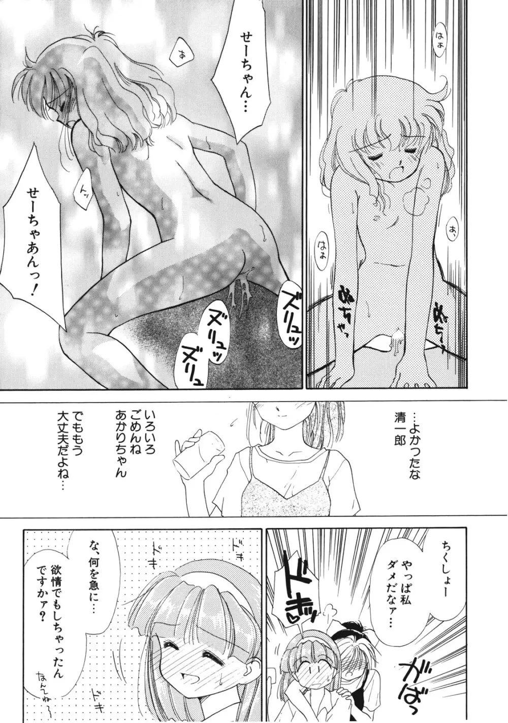 好きだけど好きだから Page.150