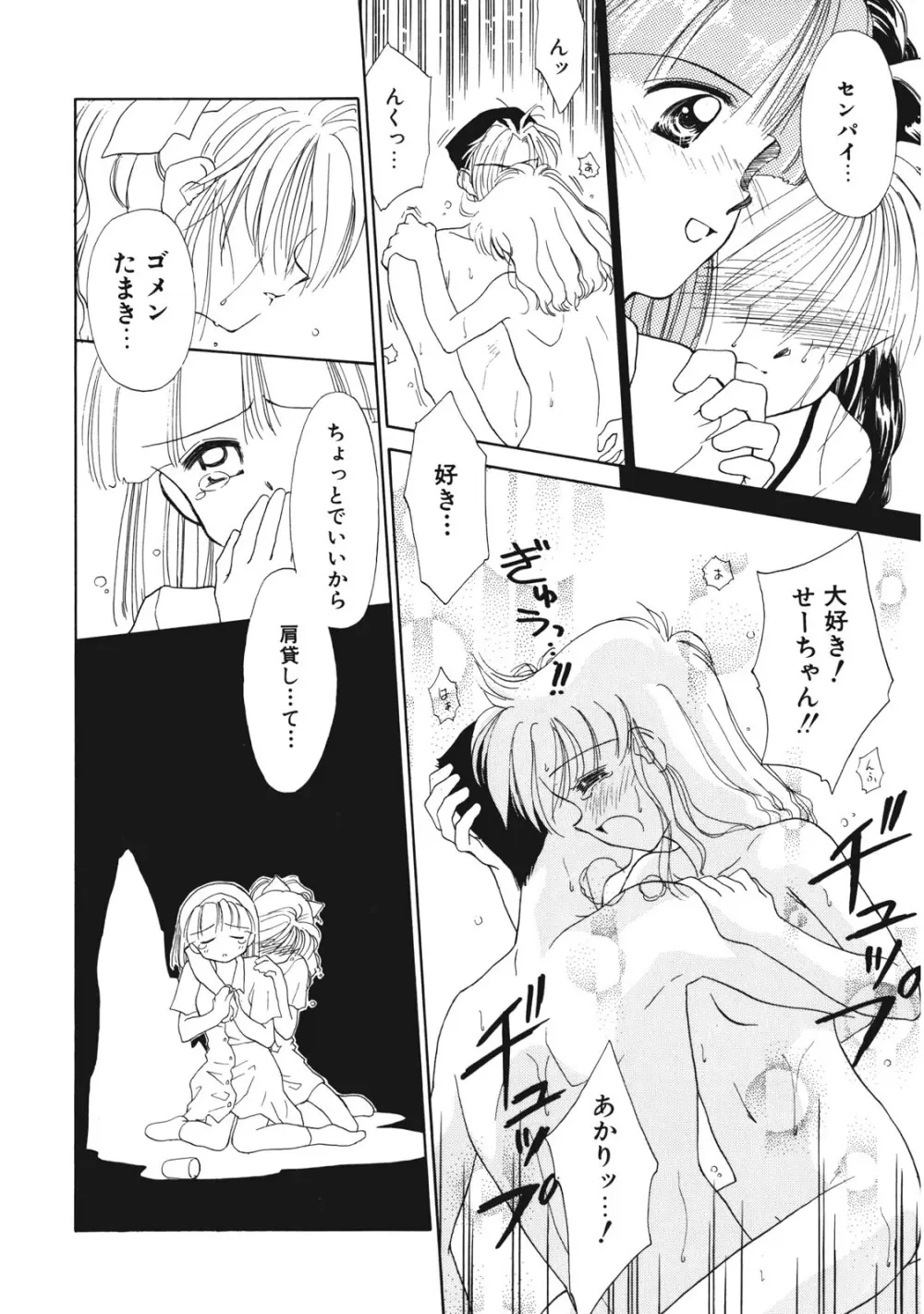 好きだけど好きだから Page.151