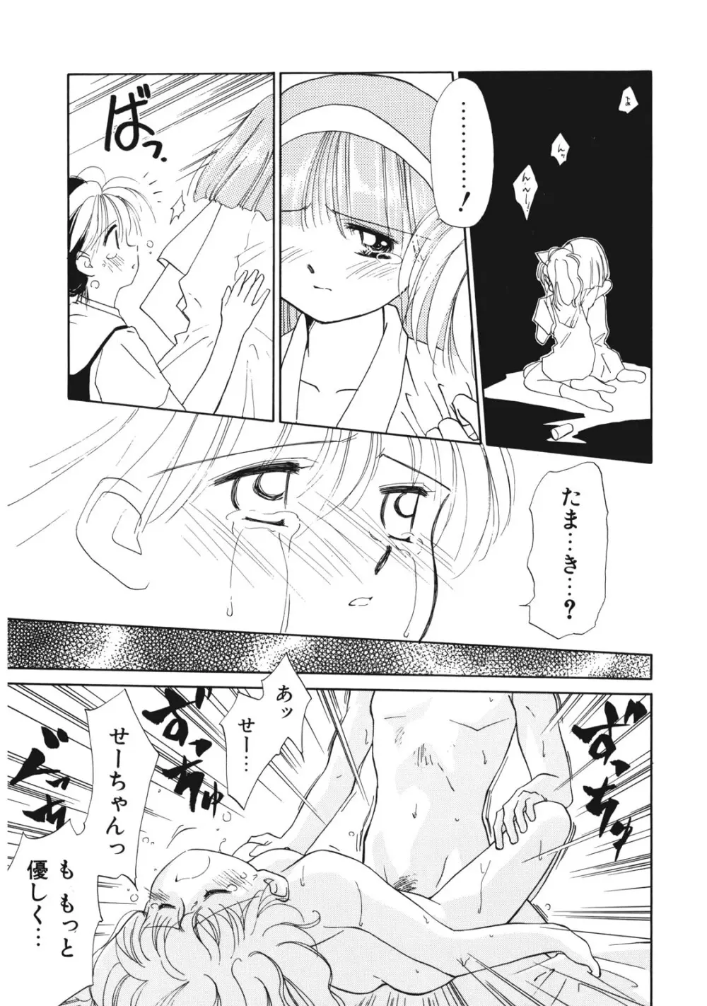 好きだけど好きだから Page.154