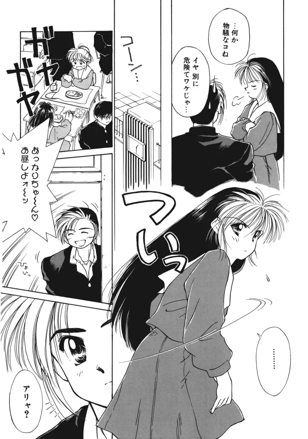 好きだけど好きだから Page.16