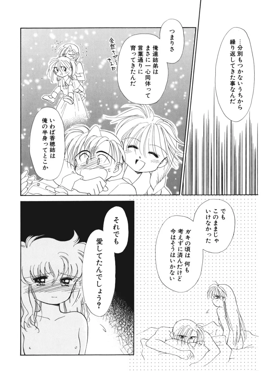 好きだけど好きだから Page.161