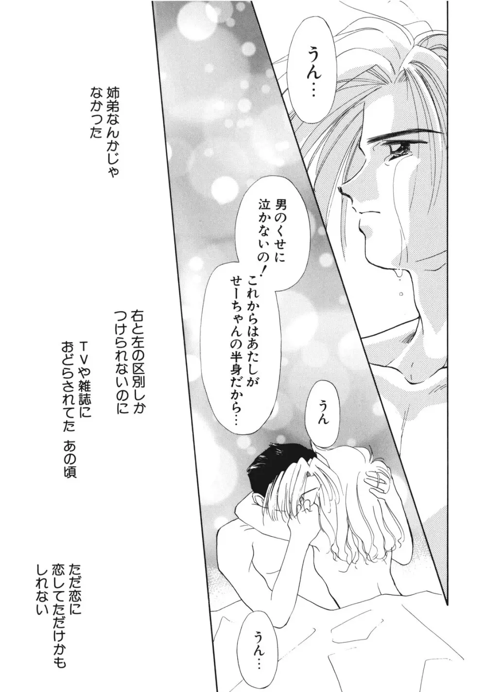 好きだけど好きだから Page.162