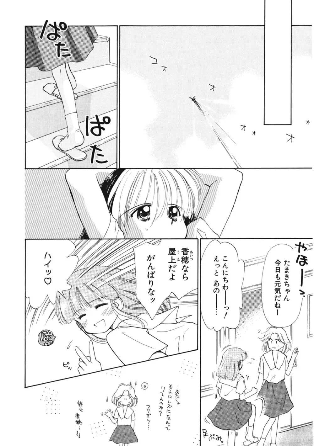 好きだけど好きだから Page.165