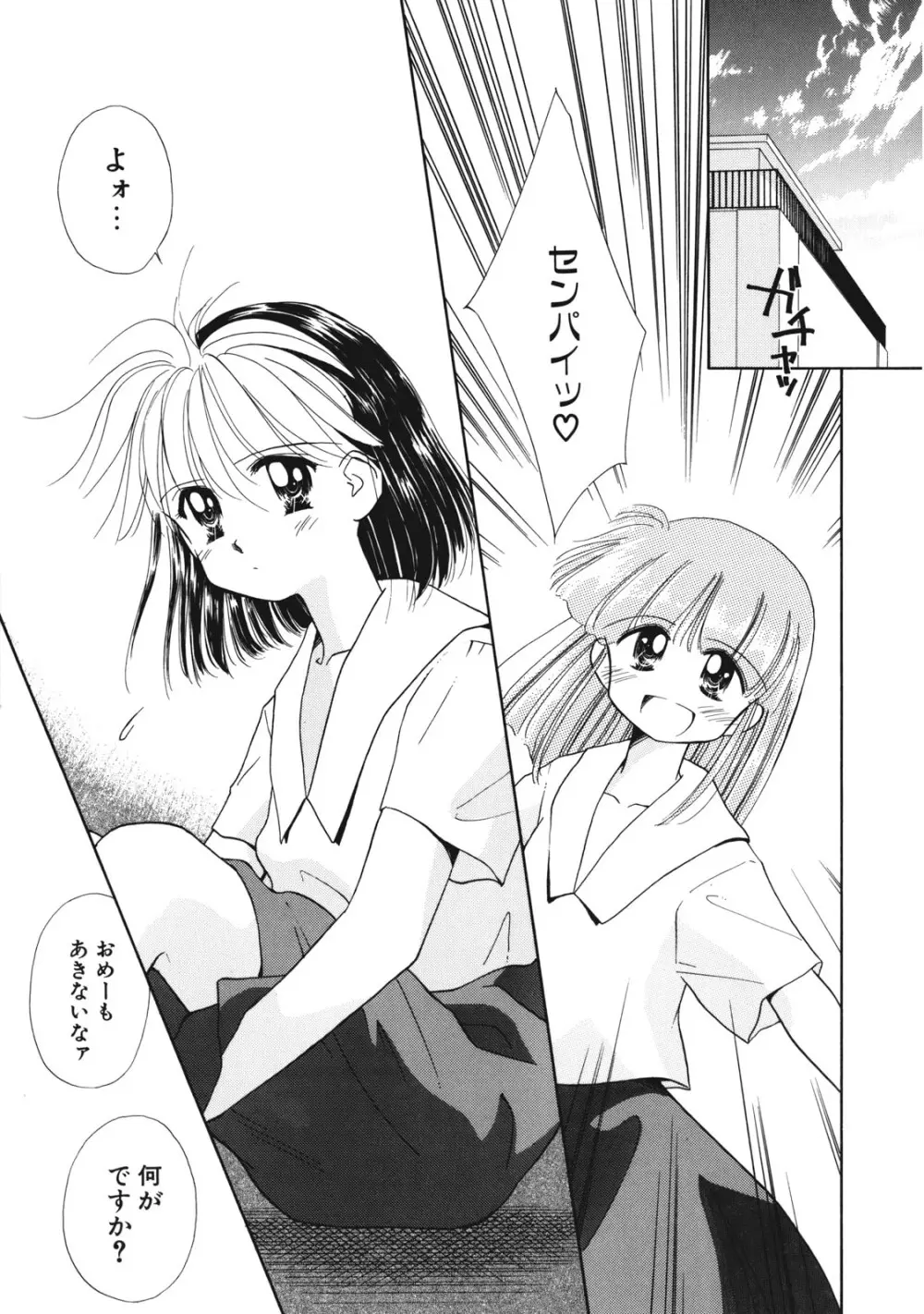 好きだけど好きだから Page.166