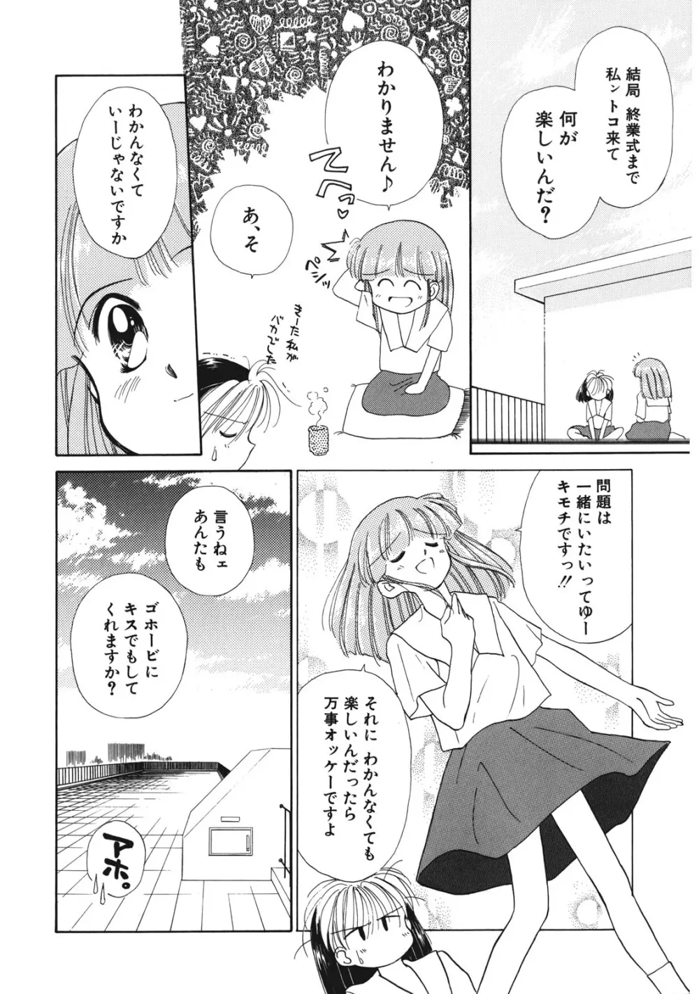 好きだけど好きだから Page.167