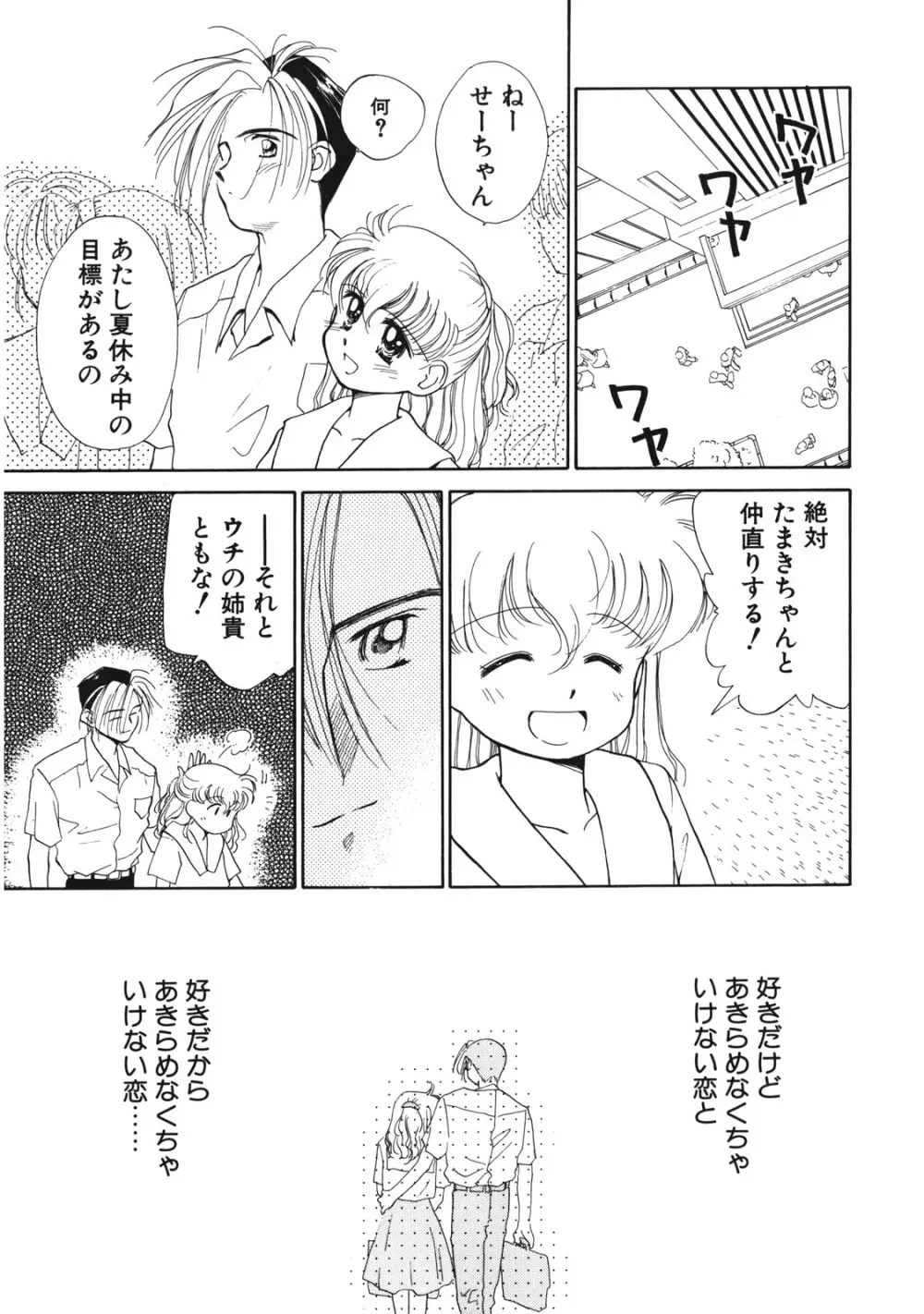 好きだけど好きだから Page.168