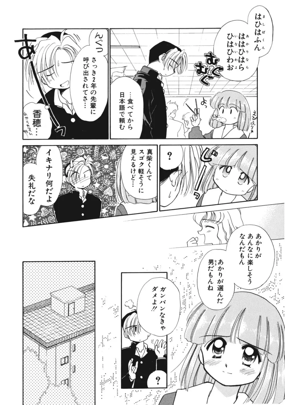 好きだけど好きだから Page.17