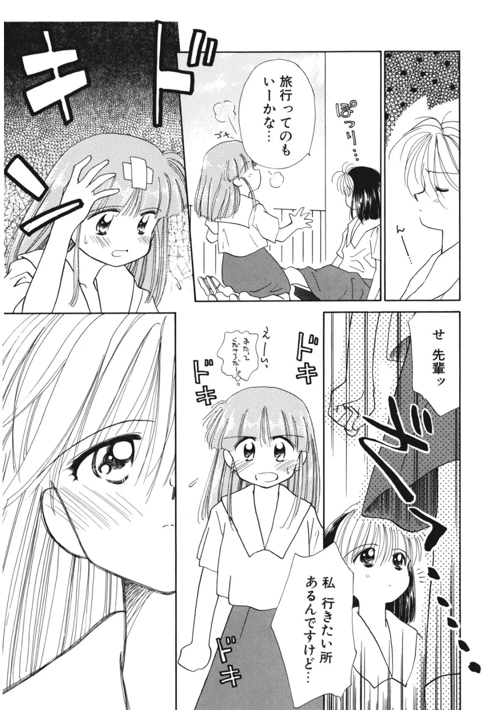 好きだけど好きだから Page.170