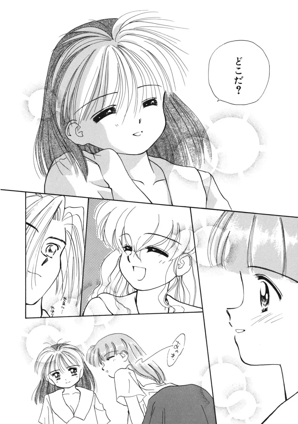 好きだけど好きだから Page.171