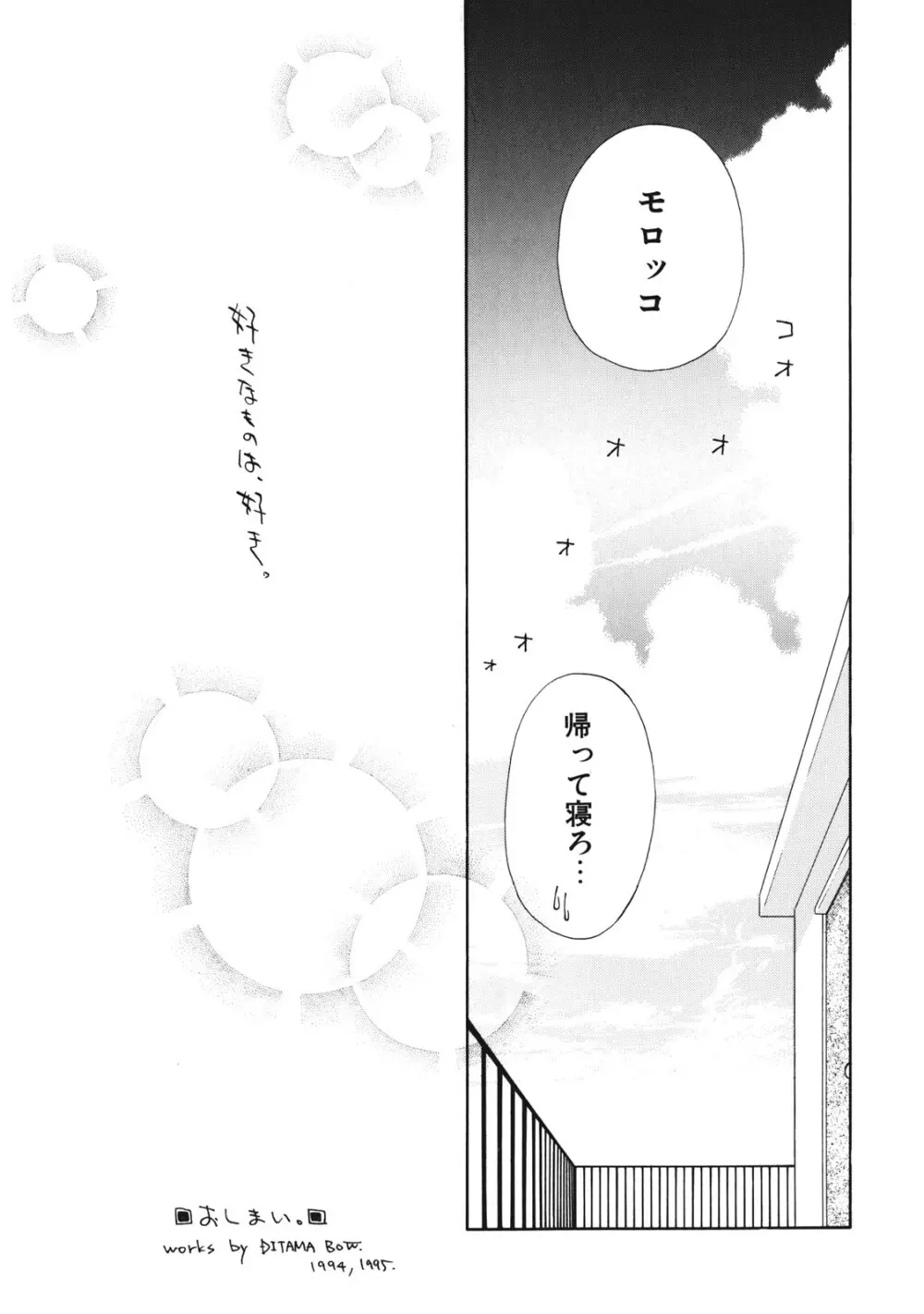 好きだけど好きだから Page.172