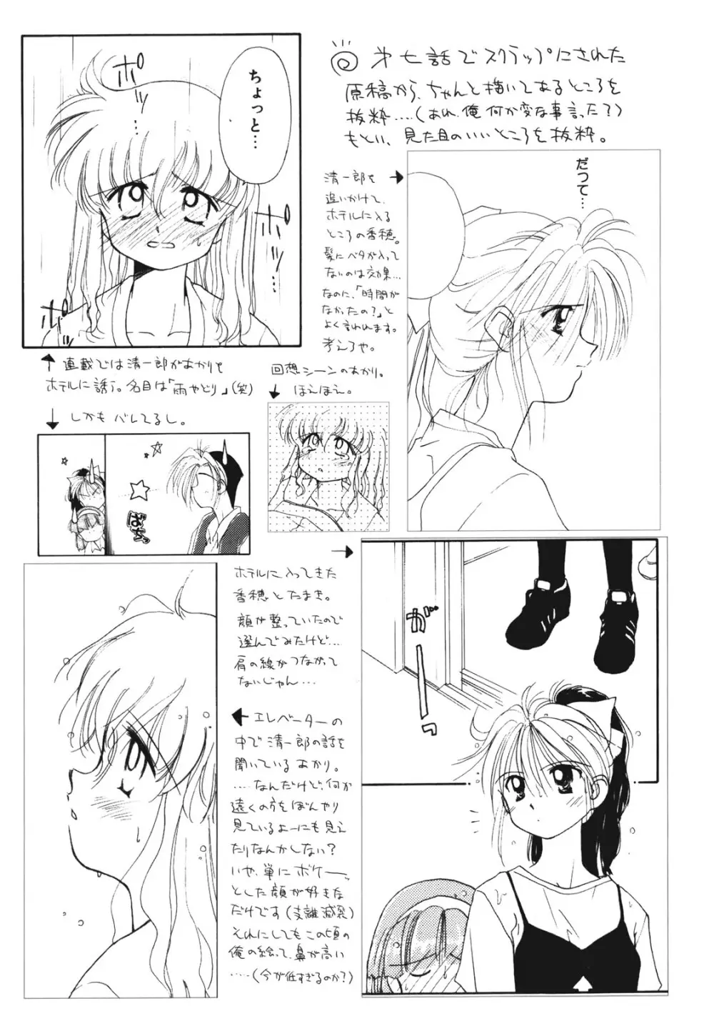 好きだけど好きだから Page.174