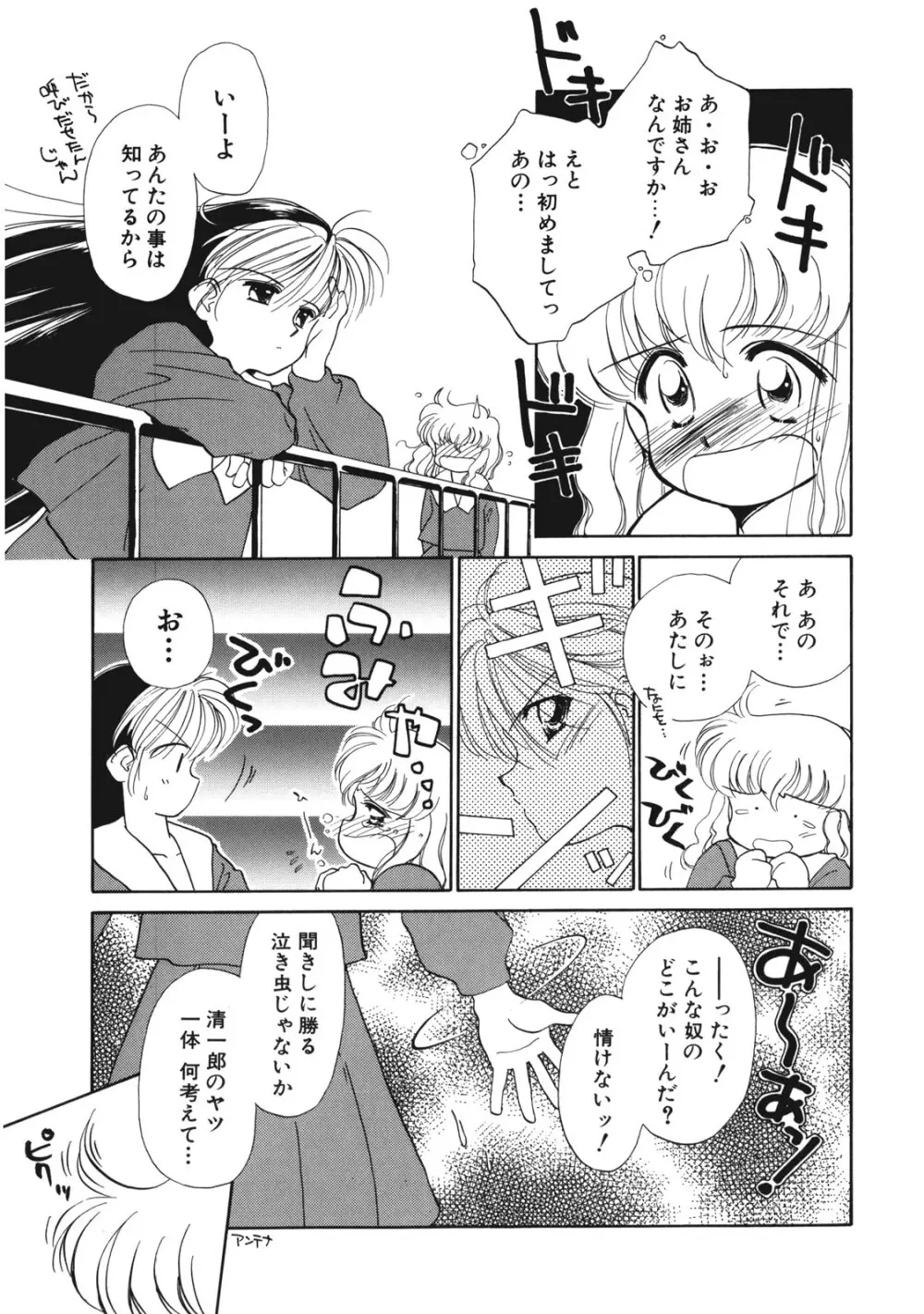 好きだけど好きだから Page.18