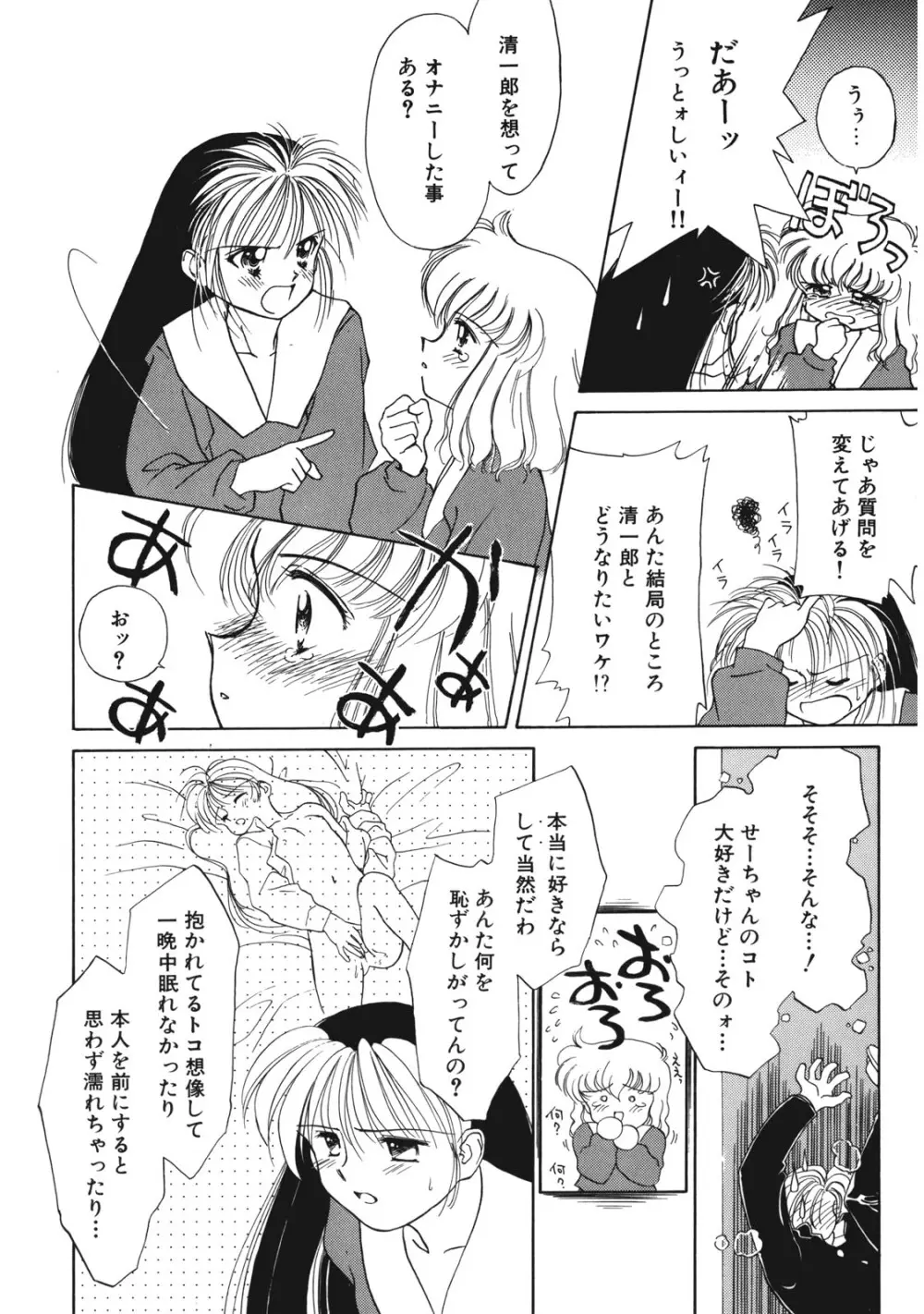 好きだけど好きだから Page.21