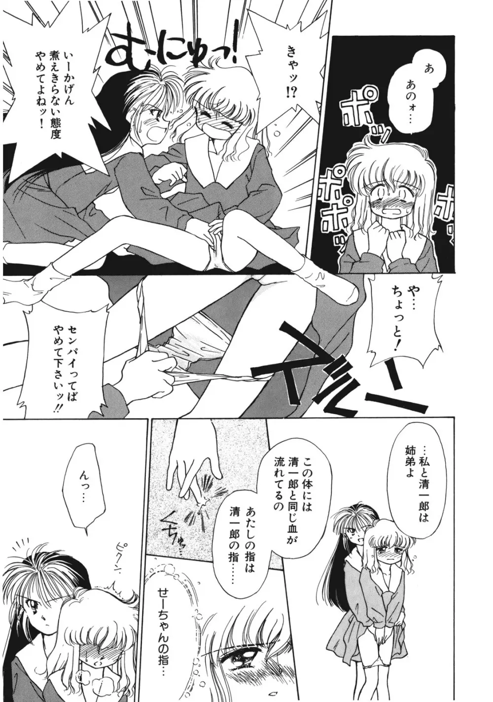 好きだけど好きだから Page.22