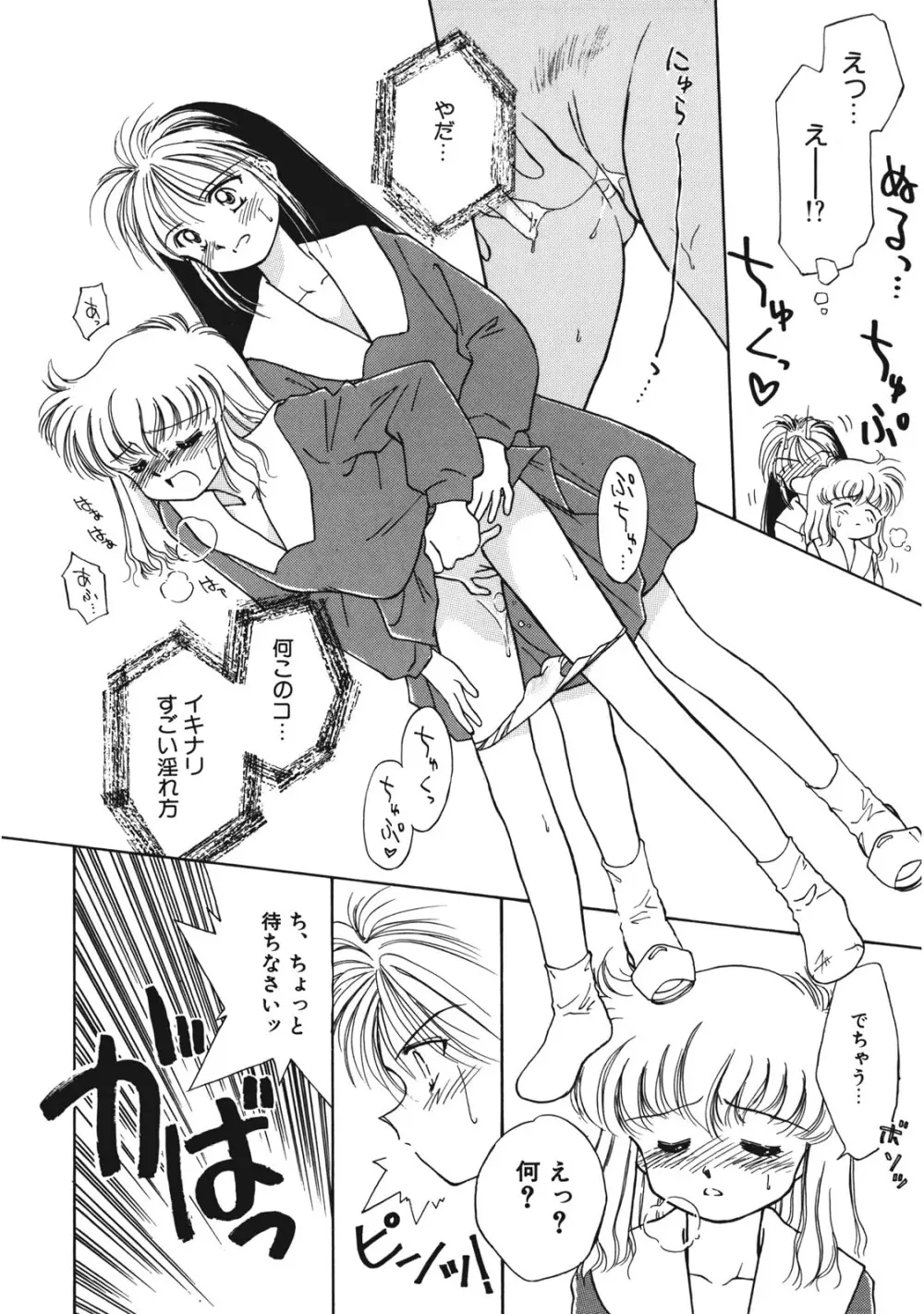 好きだけど好きだから Page.23