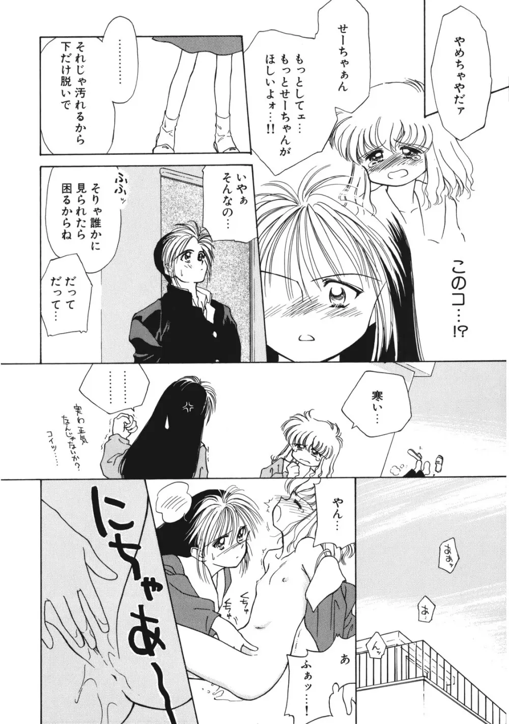 好きだけど好きだから Page.25