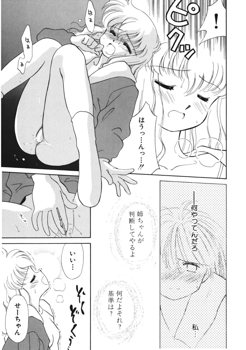 好きだけど好きだから Page.26