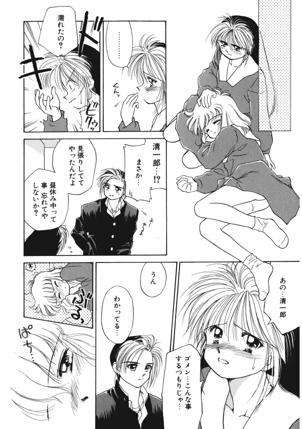 好きだけど好きだから Page.29