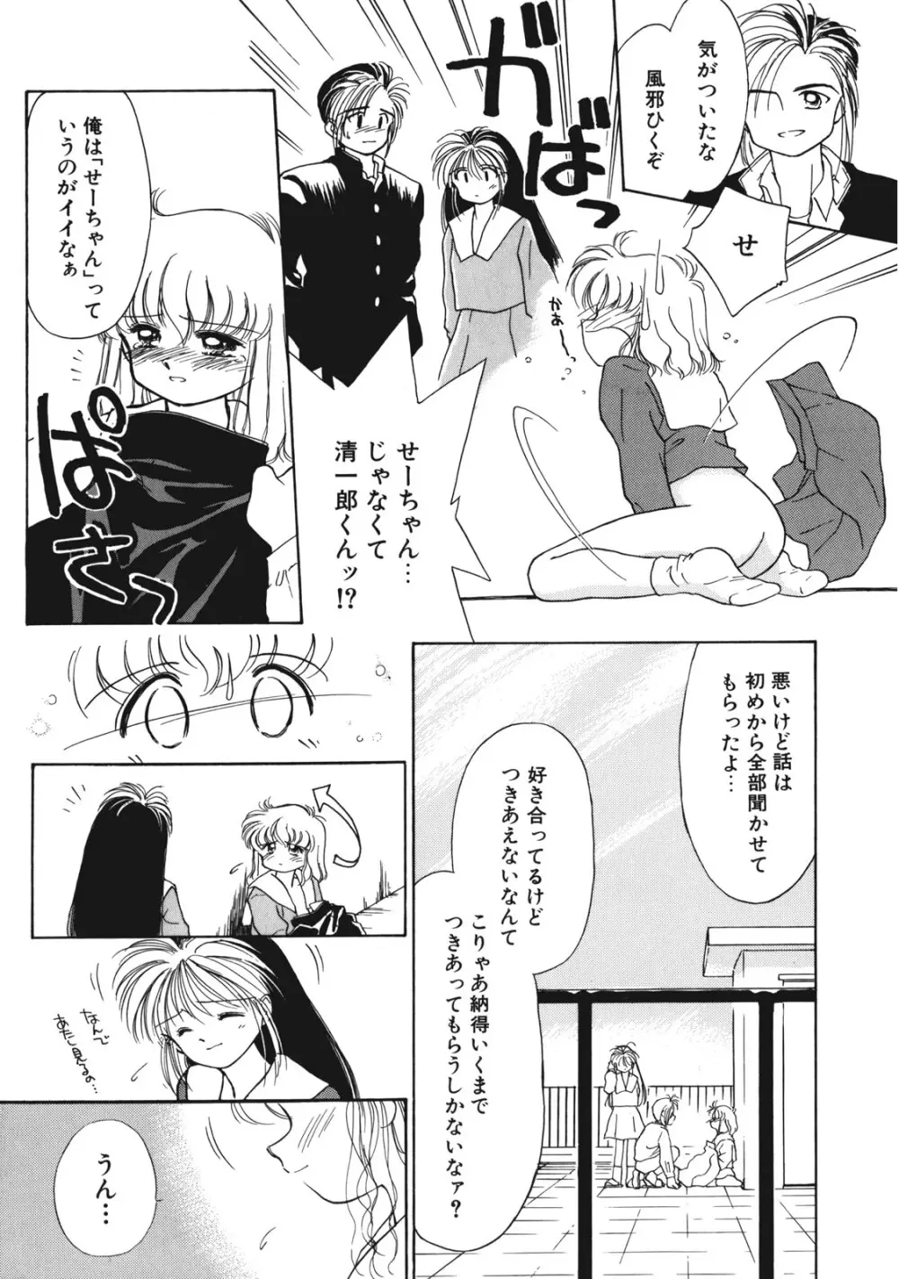 好きだけど好きだから Page.30