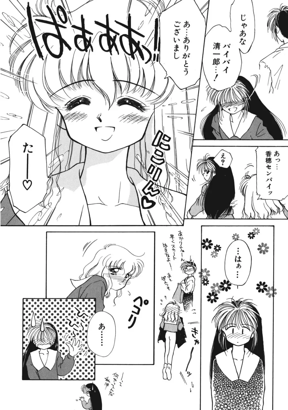 好きだけど好きだから Page.31