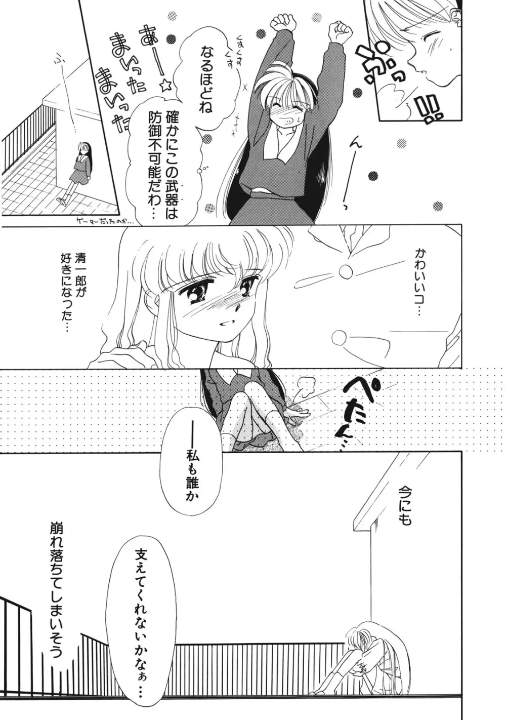 好きだけど好きだから Page.32