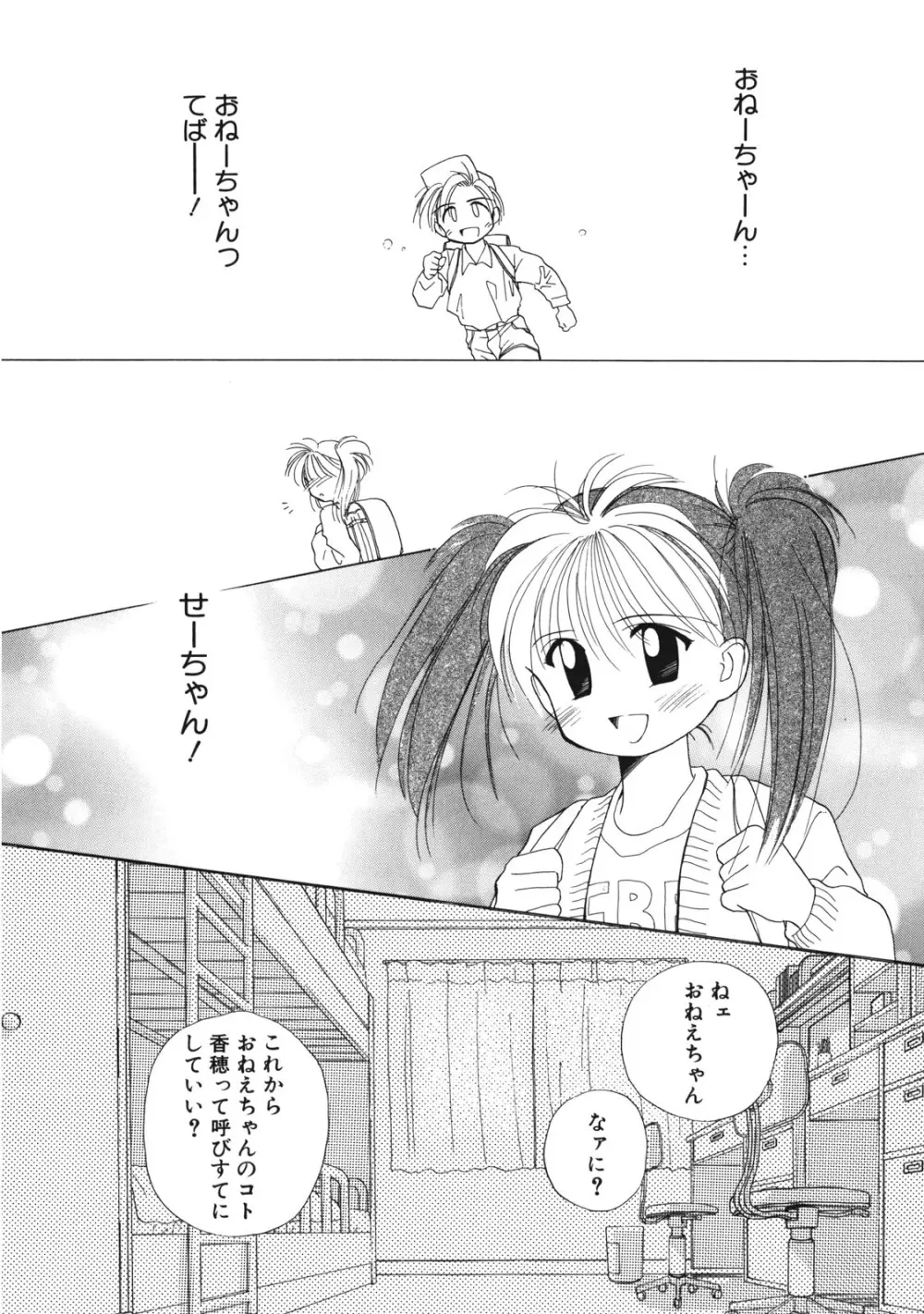 好きだけど好きだから Page.33