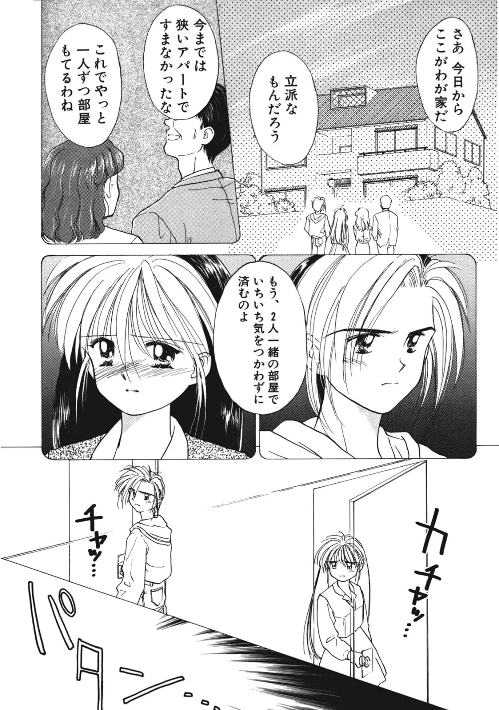 好きだけど好きだから Page.35