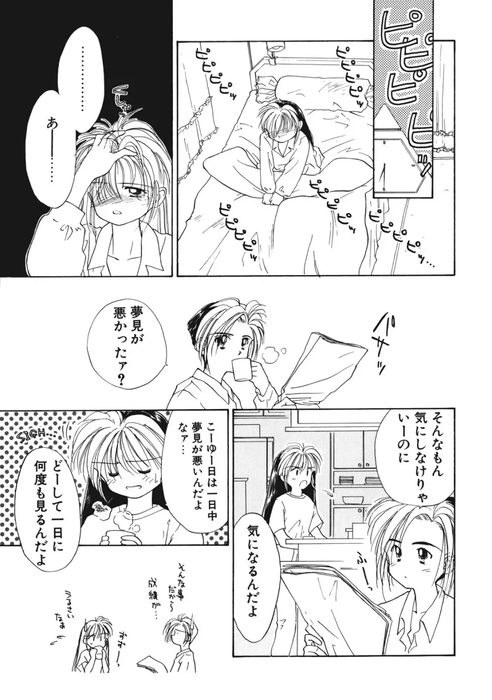 好きだけど好きだから Page.36